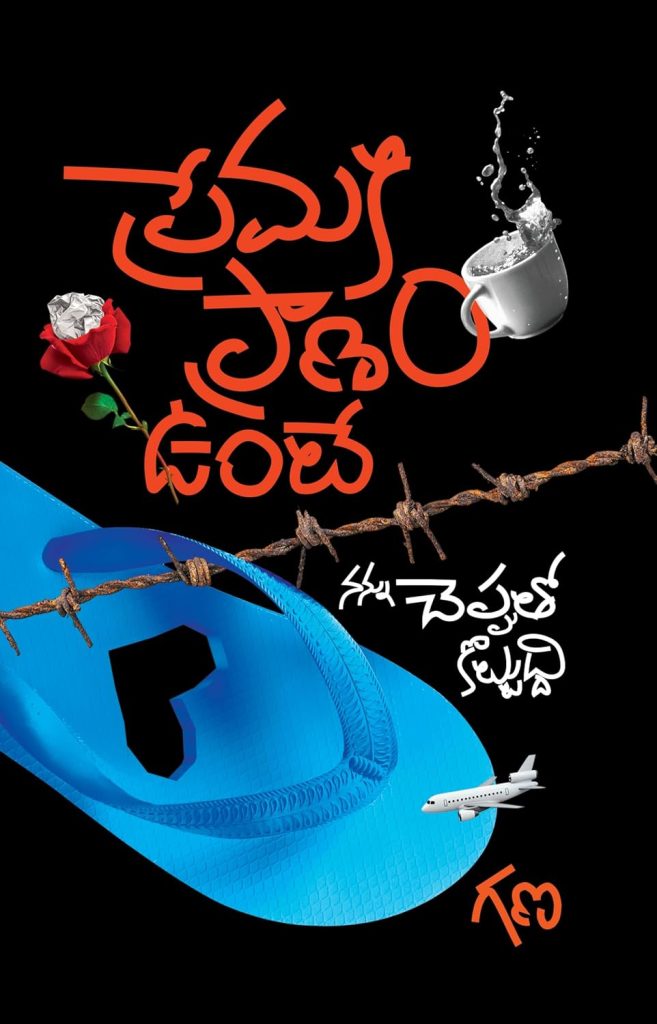 Premaki Pranam Unte by GANA